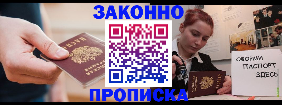 временная регистрация для школы в Новокубанске